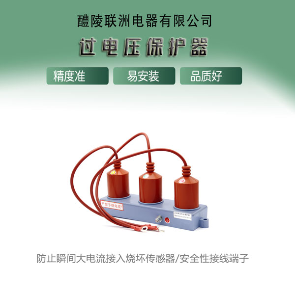 WHGB-C-12.7/600-W2过电压保护器