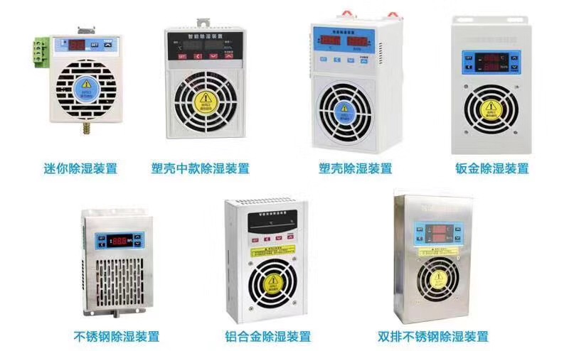 PSCS-60电箱除湿装置 太和文体局技改