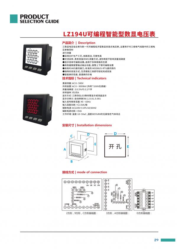 ACUVIM-O-B3-P-2R电力仪表 新区#中学采购