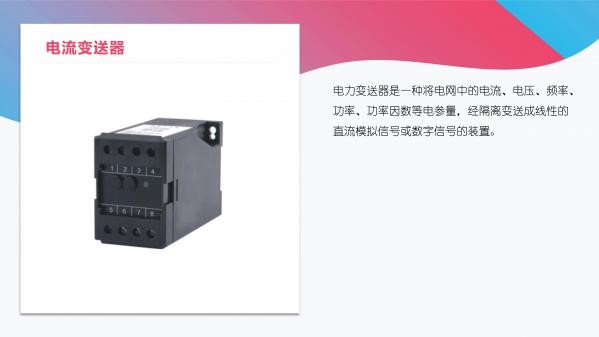 PDM-803A-F48 電力儀表 錯(cuò)那能源領(lǐng)域數(shù)字化轉(zhuǎn)型