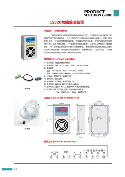 GM870智能除湿装置 辖区分校物资